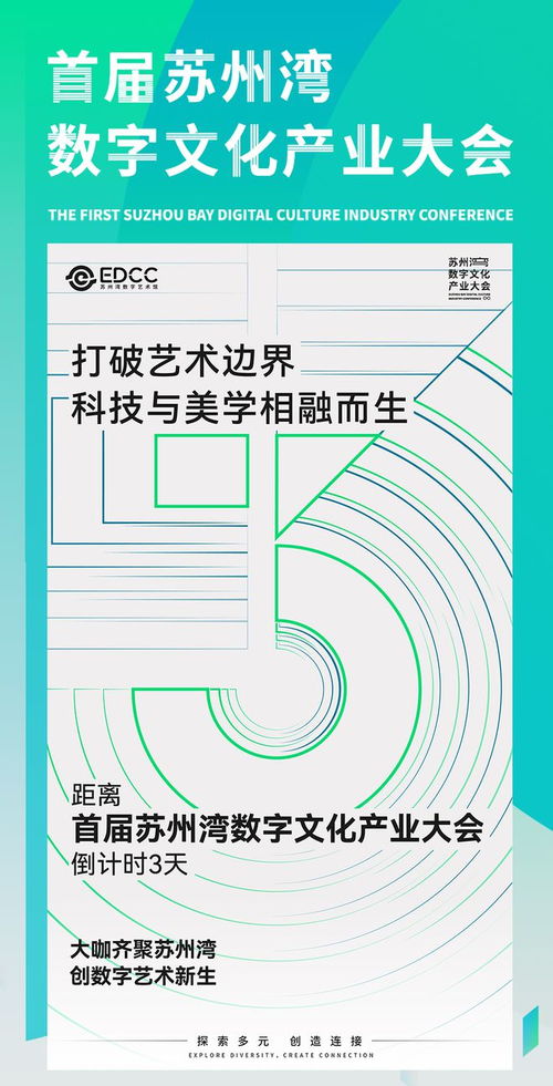 倒计时3天！首届苏州湾数字文化产业大会即将开幕，聚焦数字文化创意内容应用服务
