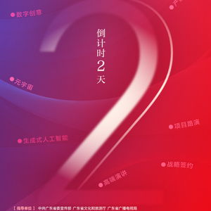 金融与文化共塑 大湾区数字创意产业的新机遇