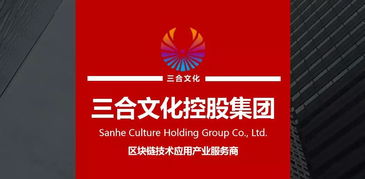 飞翔科技与三合文化联姻 新能源与区块链共筑数字文化新生态