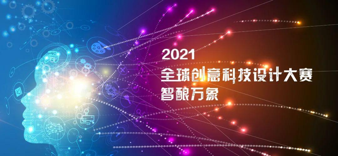 华夏文化科技集团vr电竞游戏荣获2021全球数字科技创意大赛杰出奖